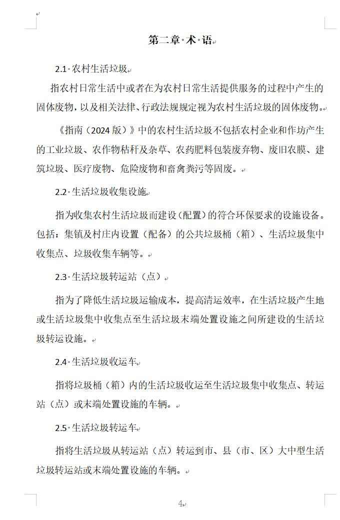 安徽省农村生活垃圾治理技术指南全攻略(图6)