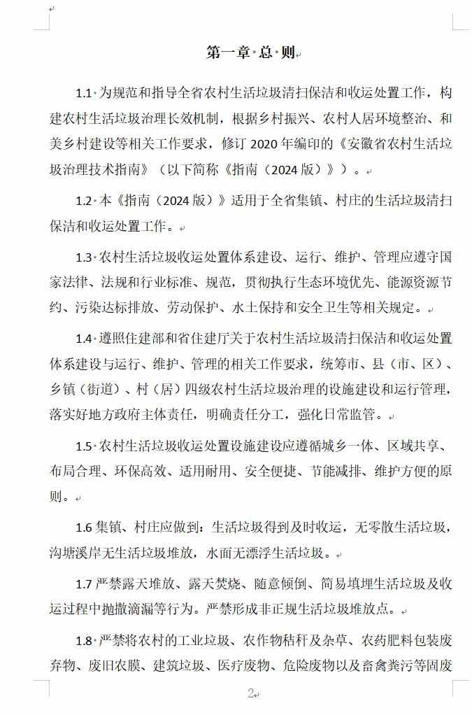 安徽省农村生活垃圾治理技术指南全攻略(图4)