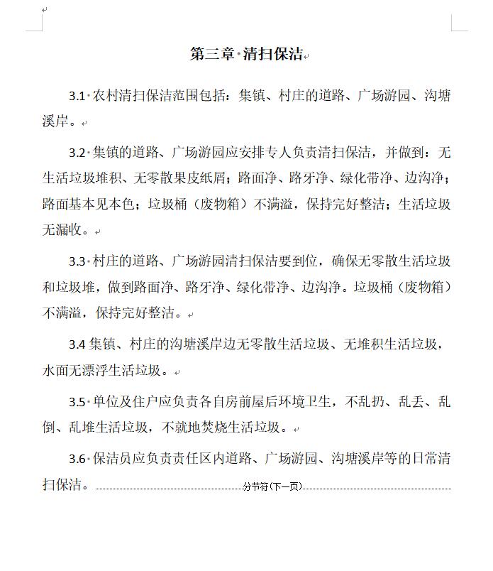 安徽省农村生活垃圾治理技术指南全攻略(图8)