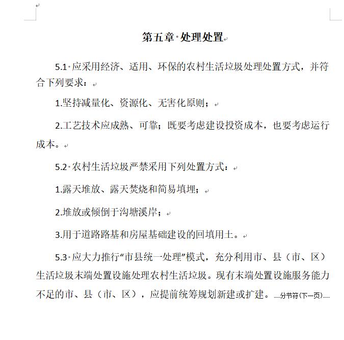 安徽省农村生活垃圾治理技术指南全攻略(图11)