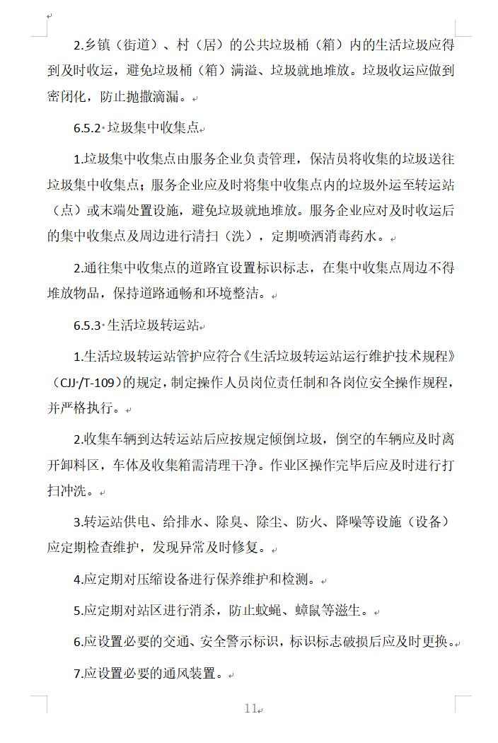 安徽省农村生活垃圾治理技术指南全攻略(图13)