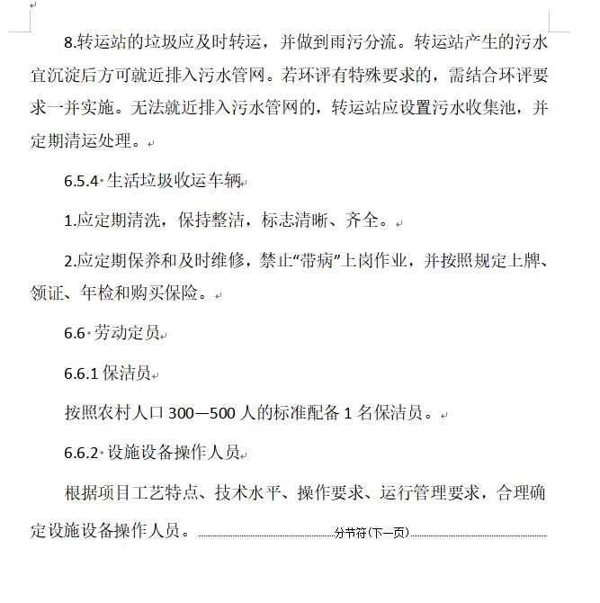 安徽省农村生活垃圾治理技术指南全攻略(图14)