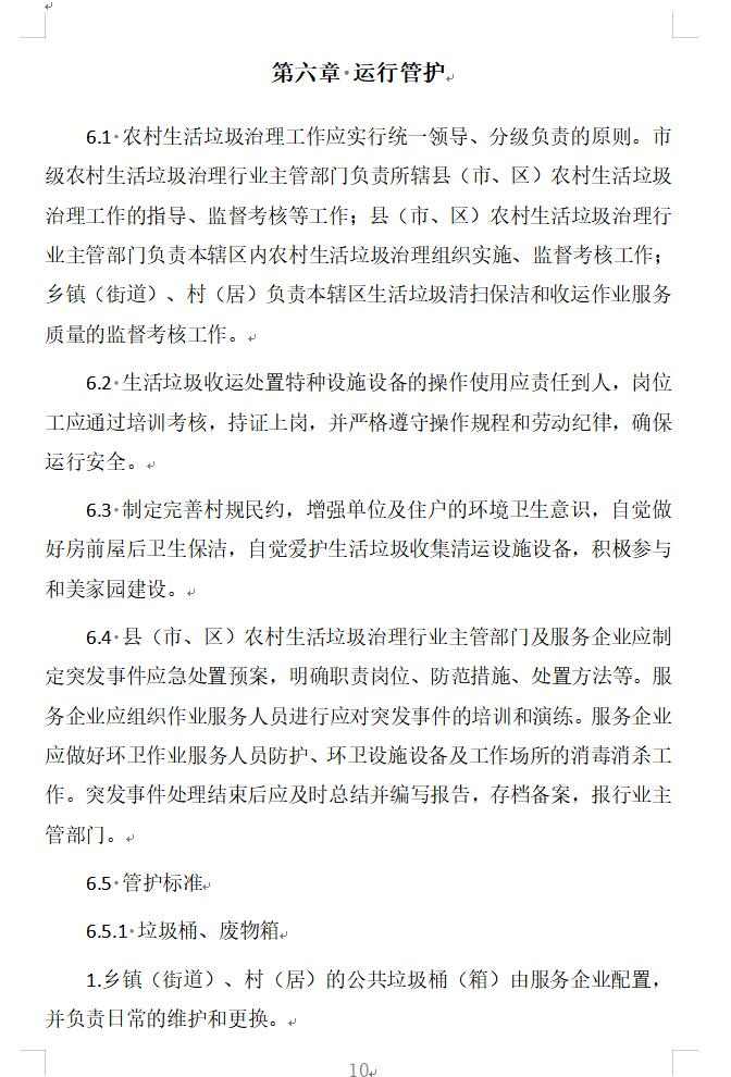 安徽省农村生活垃圾治理技术指南全攻略(图12)