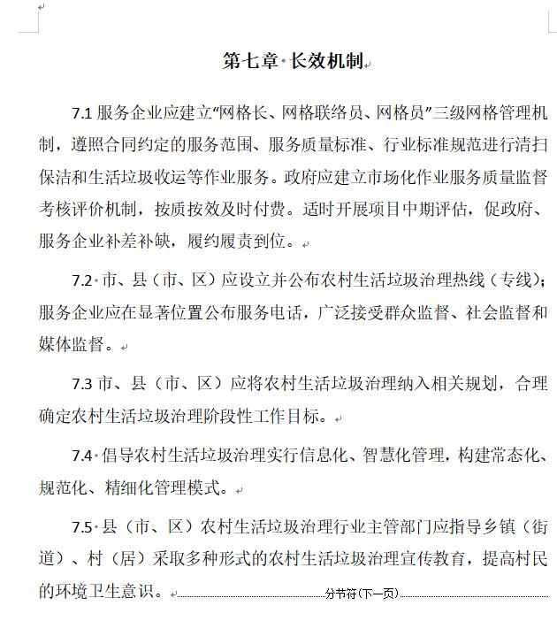 安徽省农村生活垃圾治理技术指南全攻略(图15)