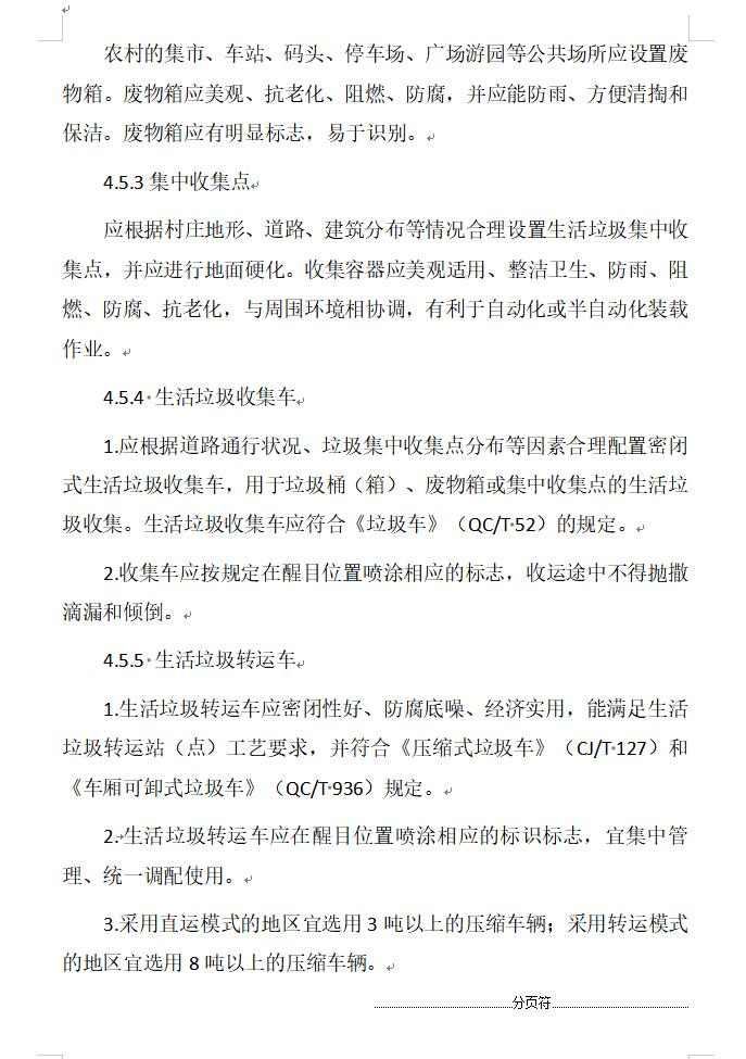 安徽省农村生活垃圾治理技术指南全攻略(图10)