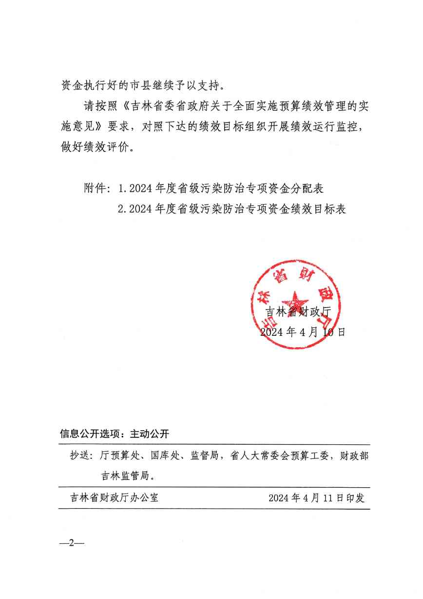 吉林省下达2024污染防治专项资金｜政策解读与重点方向(图2)