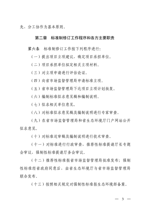 山西省地方生态环境标准制修订管理办法解读｜最新政策全解析(图3)