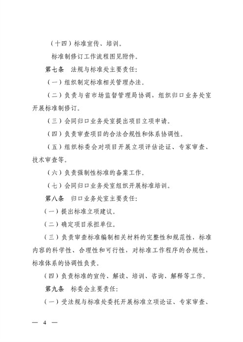 山西省地方生态环境标准制修订管理办法解读｜最新政策全解析(图5)
