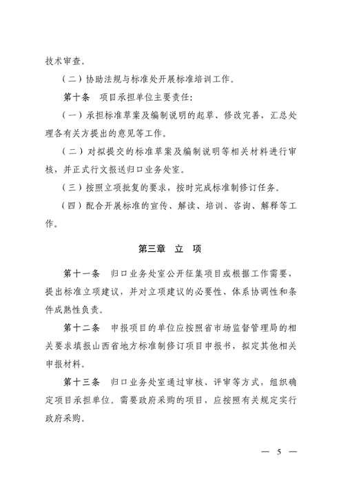 山西省地方生态环境标准制修订管理办法解读｜最新政策全解析(图6)