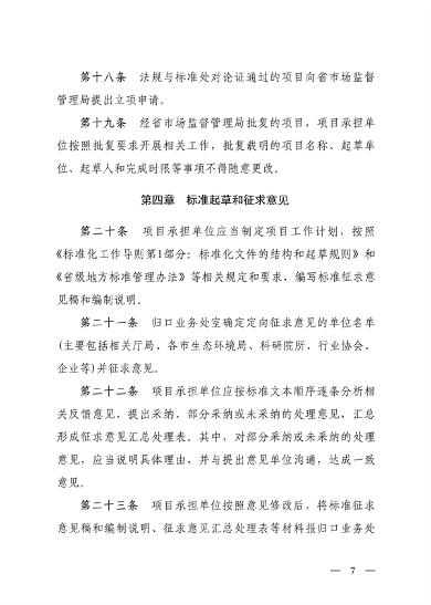 山西省地方生态环境标准制修订管理办法解读｜最新政策全解析(图8)