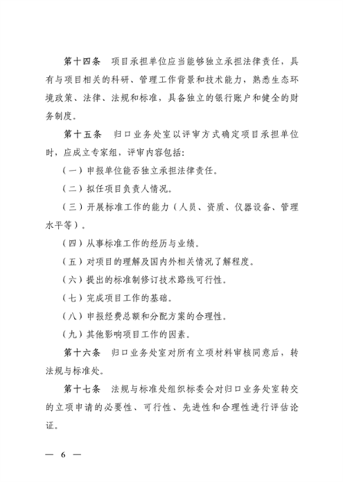 山西省地方生态环境标准制修订管理办法解读｜最新政策全解析(图7)