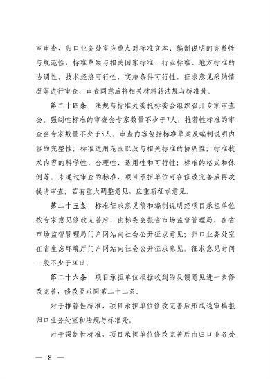 山西省地方生态环境标准制修订管理办法解读｜最新政策全解析(图9)