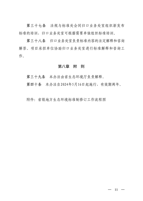 山西省地方生态环境标准制修订管理办法解读｜最新政策全解析(图13)