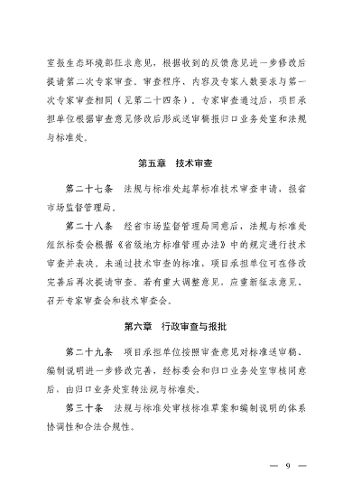 山西省地方生态环境标准制修订管理办法解读｜最新政策全解析(图10)