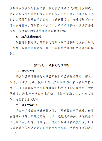 政府和社会资本合作项目特许经营方案编写大纲发布全攻略(图2)
