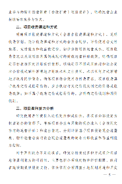 政府和社会资本合作项目特许经营方案编写大纲发布全攻略(图5)