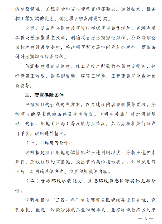 政府和社会资本合作项目特许经营方案编写大纲发布全攻略(图3)