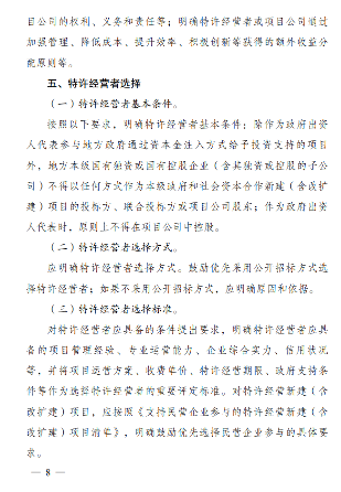 政府和社会资本合作项目特许经营方案编写大纲发布全攻略(图9)
