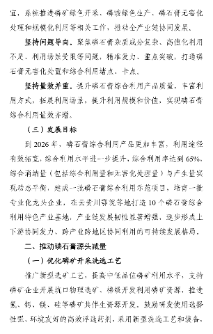 7部门联合印发磷石膏综合利用行动方案｜政策解读(图3)