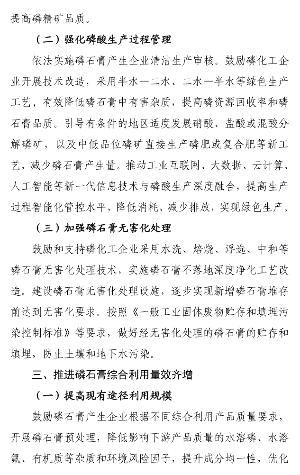7部门联合印发磷石膏综合利用行动方案｜政策解读(图5)