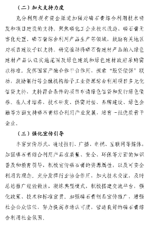 7部门联合印发磷石膏综合利用行动方案｜政策解读(图10)