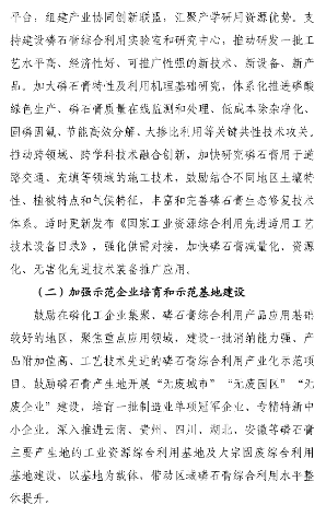 7部门联合印发磷石膏综合利用行动方案｜政策解读(图8)