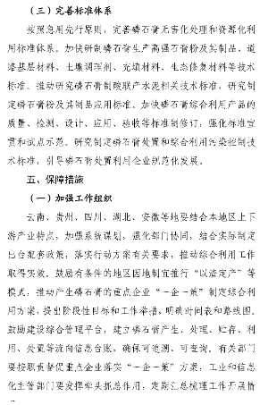 7部门联合印发磷石膏综合利用行动方案｜政策解读(图9)