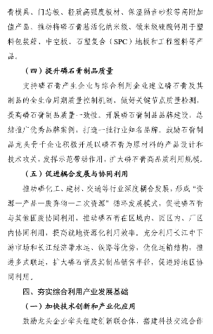 7部门联合印发磷石膏综合利用行动方案｜政策解读(图7)