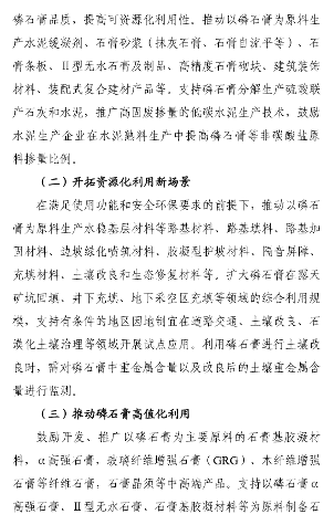 7部门联合印发磷石膏综合利用行动方案｜政策解读(图6)