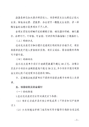 天津市减污降碳新技术新工艺补助申报指南｜政策解读与操作要点(图4)