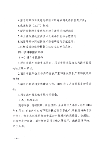 天津市减污降碳新技术新工艺补助申报指南｜政策解读与操作要点(图3)