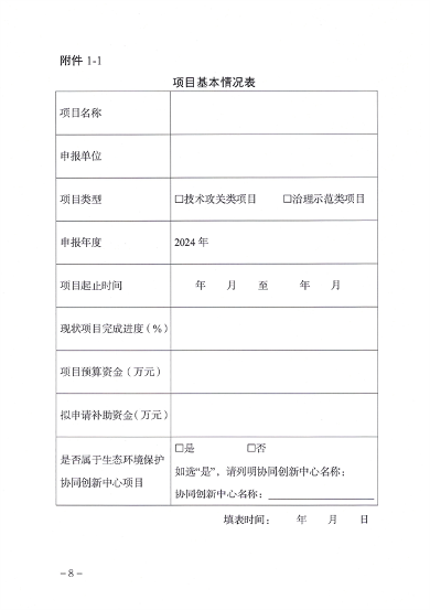 天津市减污降碳新技术新工艺补助申报指南｜政策解读与操作要点(图7)