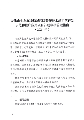 天津市减污降碳新技术新工艺补助申报指南｜政策解读与操作要点