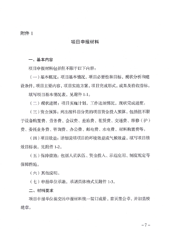 天津市减污降碳新技术新工艺补助申报指南｜政策解读与操作要点(图6)