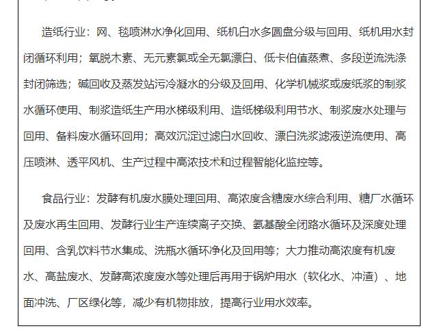 陕西工业废水循环利用方案公布提升水效(图3)