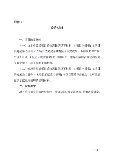 天津市减污降碳新技术新工艺补助申报指南｜政策解读与操作要点(图11)