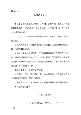 天津市减污降碳新技术新工艺补助申报指南｜政策解读与操作要点(图10)
