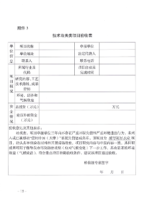 天津市减污降碳新技术新工艺补助申报指南｜政策解读与操作要点(图12)