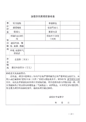 天津市减污降碳新技术新工艺补助申报指南｜政策解读与操作要点(图13)