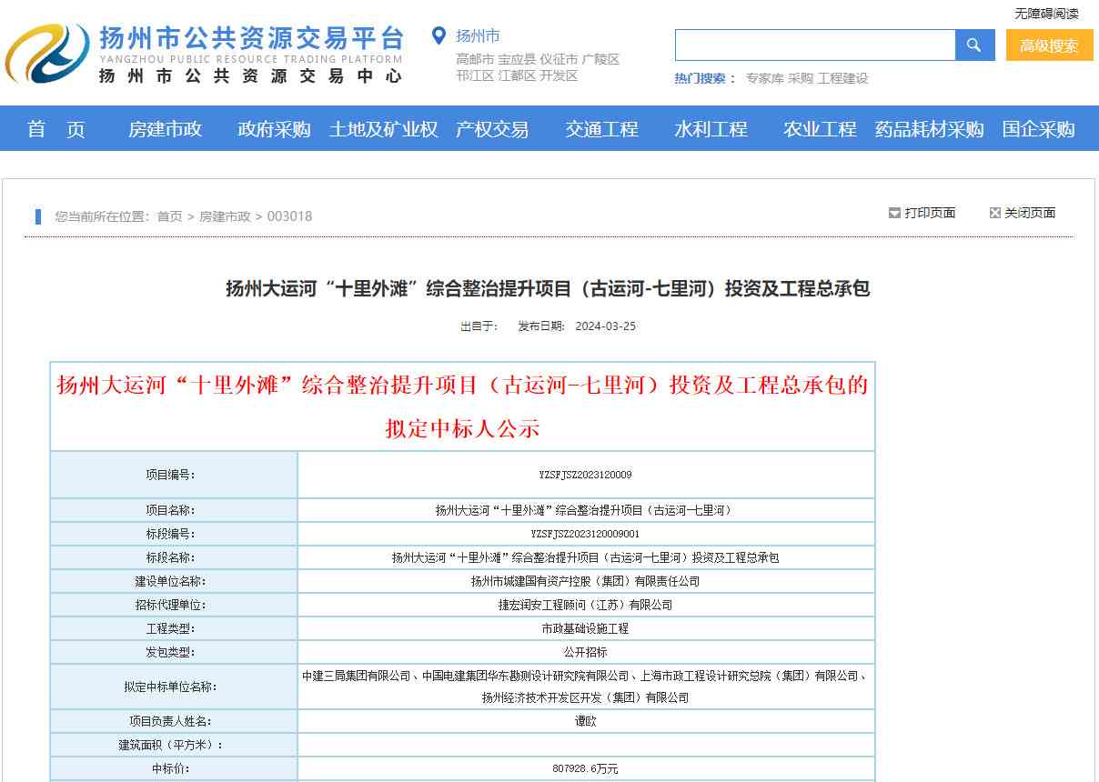 扬州大运河综合整治提升项目中标｜投资规模超80亿