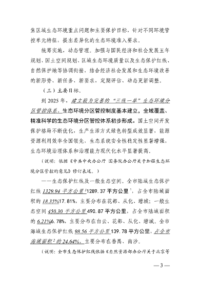 广州市生态环境分区管控方案修订征求意见稿全攻略(图3)