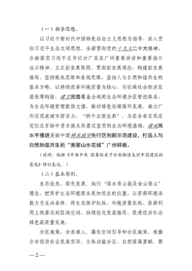 广州市生态环境分区管控方案修订征求意见稿全攻略(图2)