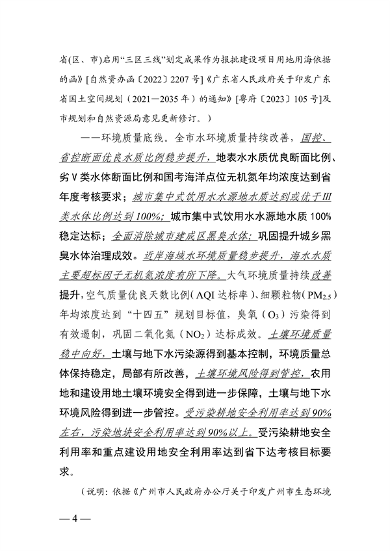 广州市生态环境分区管控方案修订征求意见稿全攻略(图4)