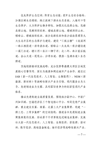 广州市生态环境分区管控方案修订征求意见稿全攻略(图7)