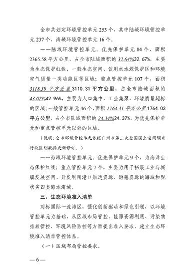 广州市生态环境分区管控方案修订征求意见稿全攻略(图6)