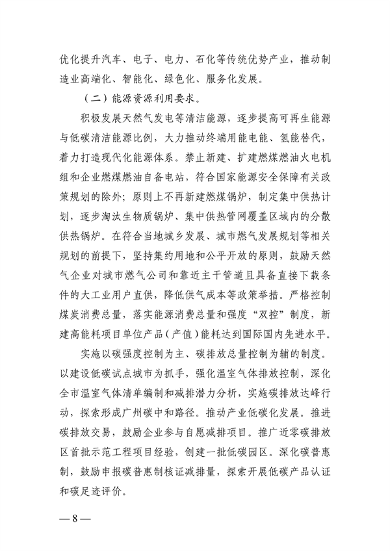 广州市生态环境分区管控方案修订征求意见稿全攻略(图8)