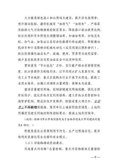 广州市生态环境分区管控方案修订征求意见稿全攻略(图9)