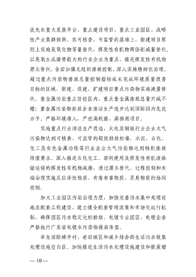 广州市生态环境分区管控方案修订征求意见稿全攻略(图10)