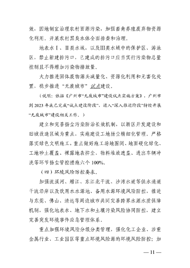 广州市生态环境分区管控方案修订征求意见稿全攻略(图12)