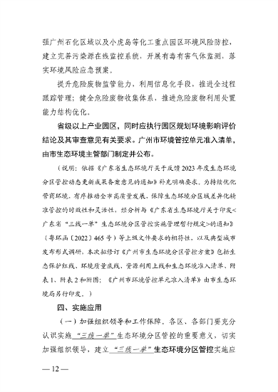 广州市生态环境分区管控方案修订征求意见稿全攻略(图13)
